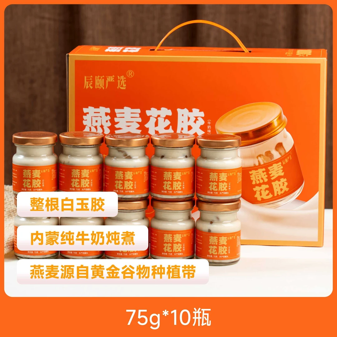 辰颐严选 燕麦花胶礼盒（牛奶味）