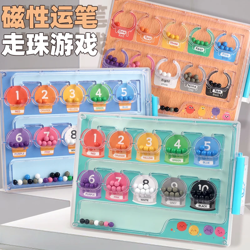 磁性数字走珠迷宫玩具儿童运笔握笔益智力颜色分类专注力训练游戏