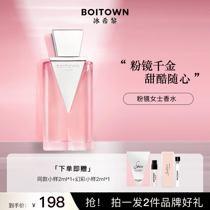 【辛云来推荐】冰希黎(boitown)粉镜留香邂逅香水持久香味美妆好物