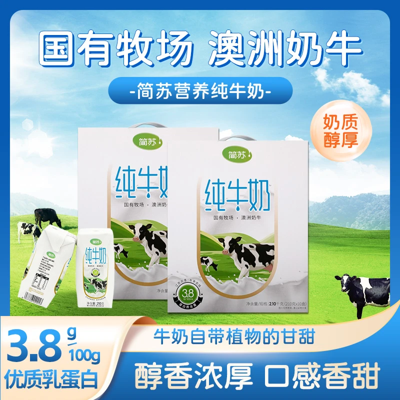 二箱简苏3.8g/100ml蛋白纯牛奶