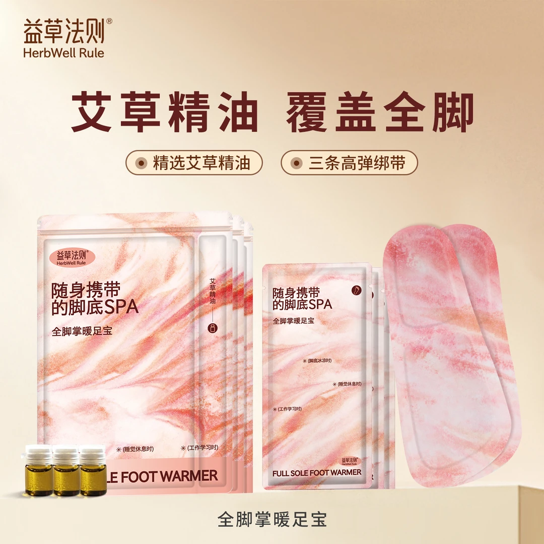 益草法则蕲艾精油蒸汽暖足贴全脚掌暖足贴暖脚神器暖脚贴暖足宝