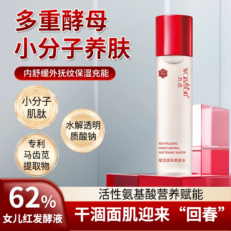 【62%女儿红发酵液绿色配方】丸贞赋活抚纹润泽柔肤水初瑞雪推荐