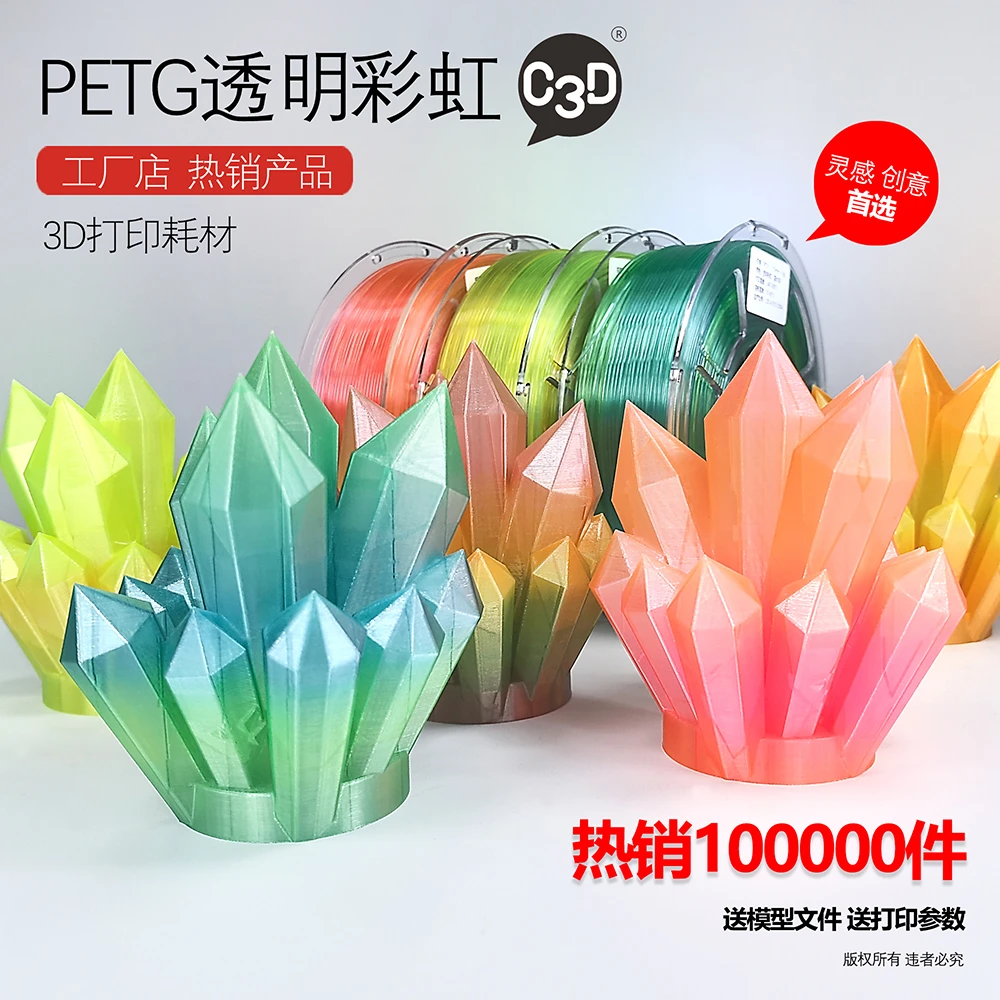 【C3D】PETG基础色系列易成型 1kg外星人的3D耗材FDM适用于拓竹创想