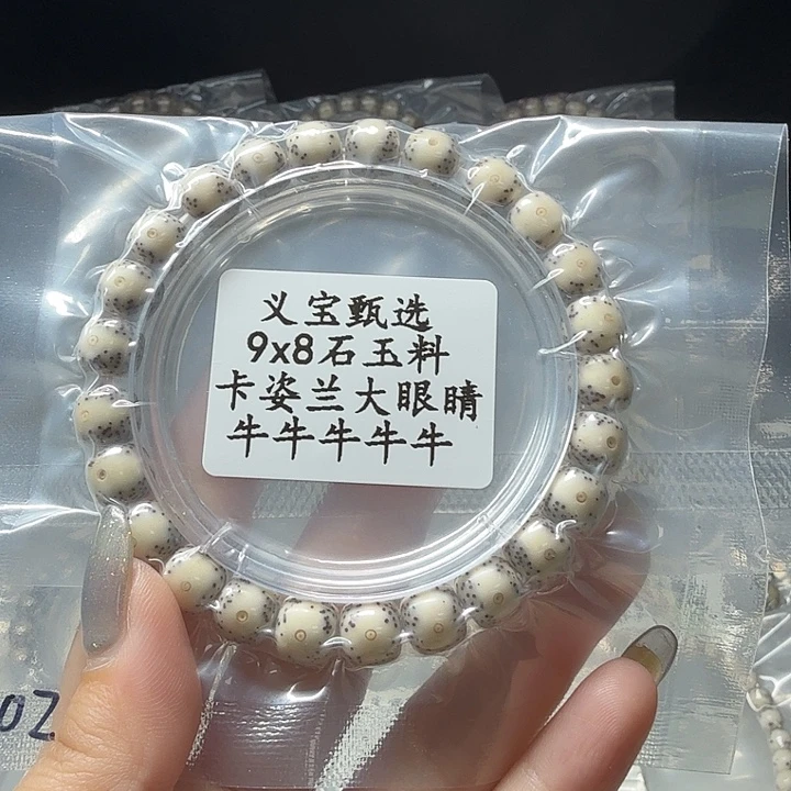 星月菩提手串8888