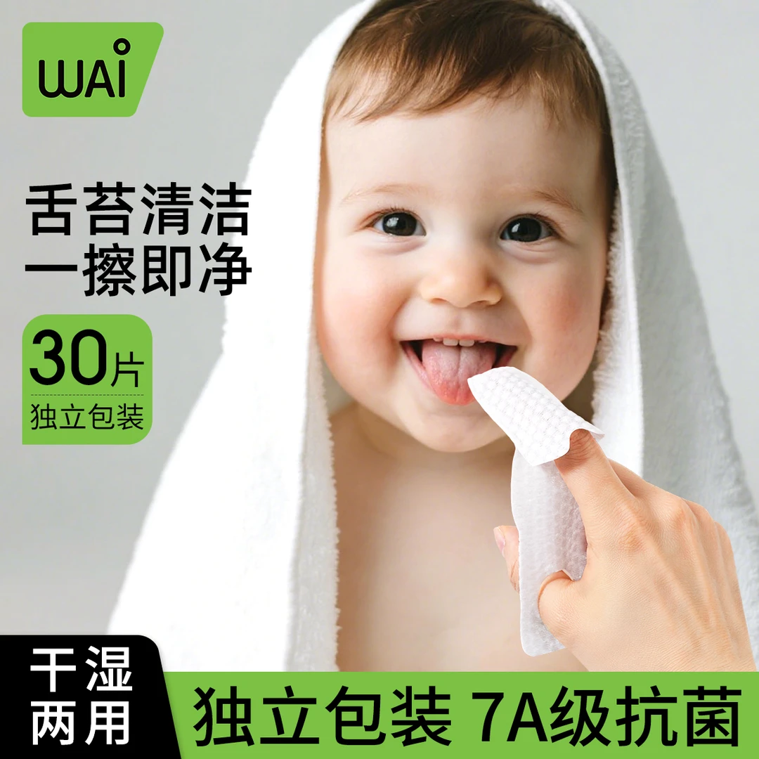 哇爱婴儿口腔清洁器乳牙刷新生儿纱布指套巾0-1岁婴幼儿洗舌苔器