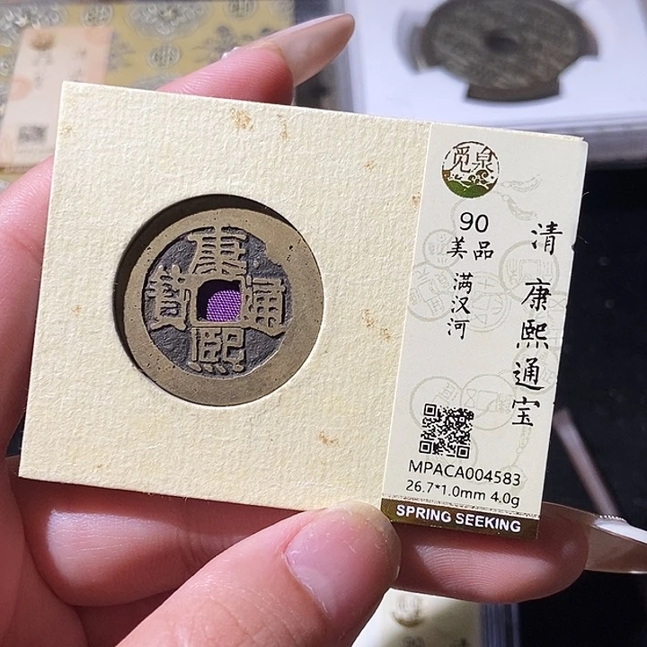 铜觅泉评级古钱币一枚 轩轩