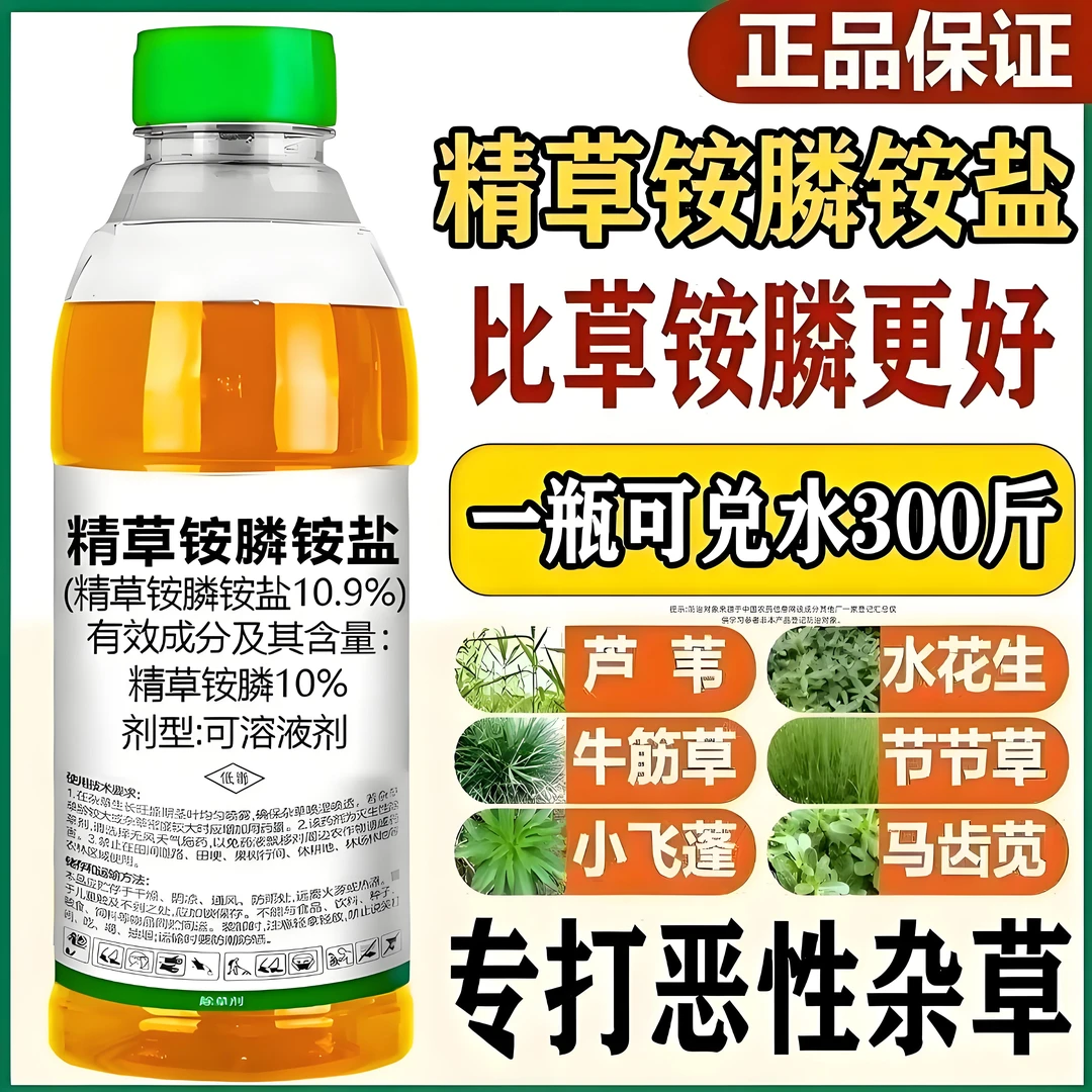 精草铵铵盐除草果园茶园荒地牛筋小飞蓬草小飞蓬杂草除草剂正品