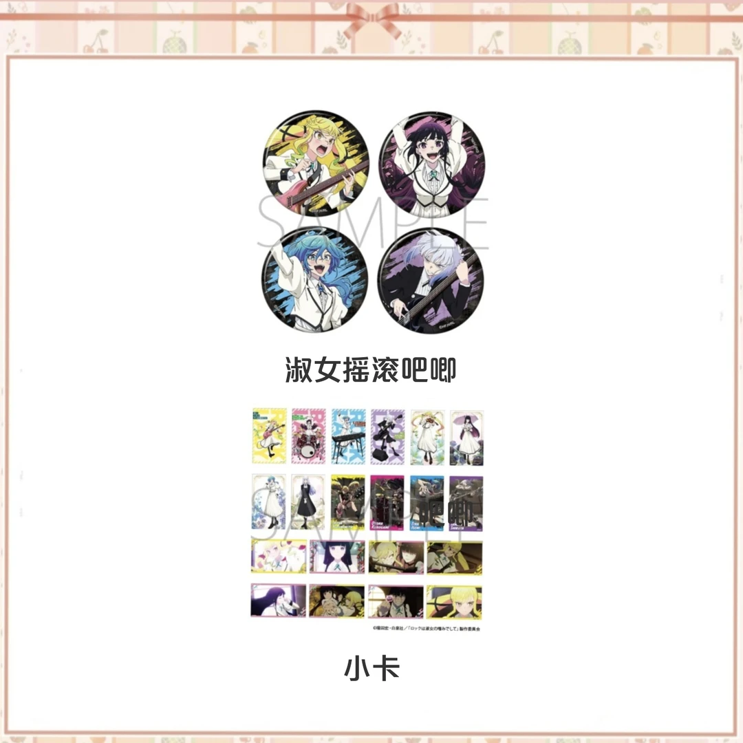 【淑女摇滚】摇滚乃淑女之爱好 movic 吧唧小卡(默认代拆)