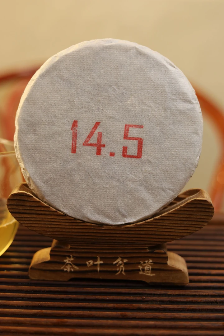 【十四点五】2023年【头春古树混采】 普洱茶生茶 200克 包邮