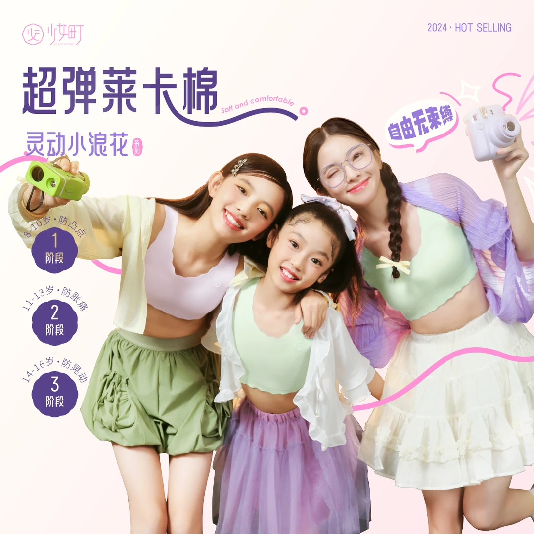 少女町8-16岁发育期中小学生女童莱卡棉舒适无痕透气运动内衣背心