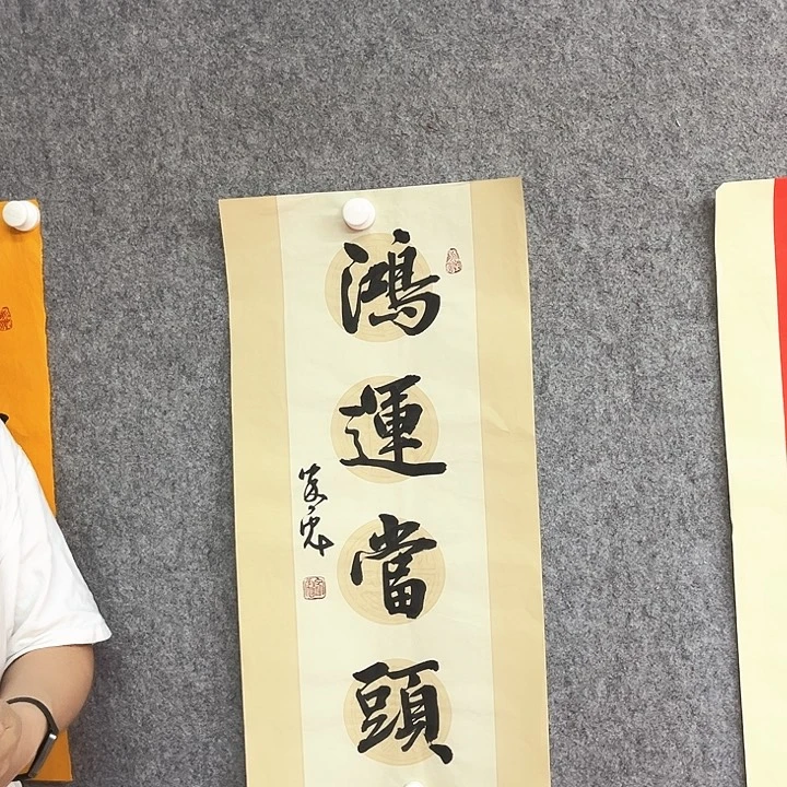 书法鸿运当头作品