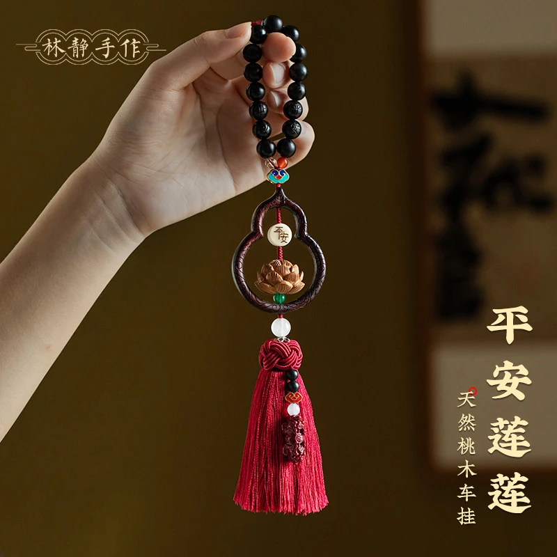 天然辰砂桃木莲花葫芦汽车挂件平安杨木檀木后天然辰砂车挂配饰