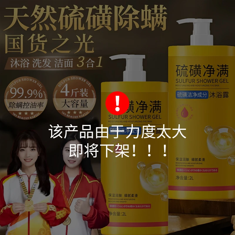 范泳辰大容量&老牌国货硫磺除螨沐浴露洗发洁面洗澡三合一沐浴露