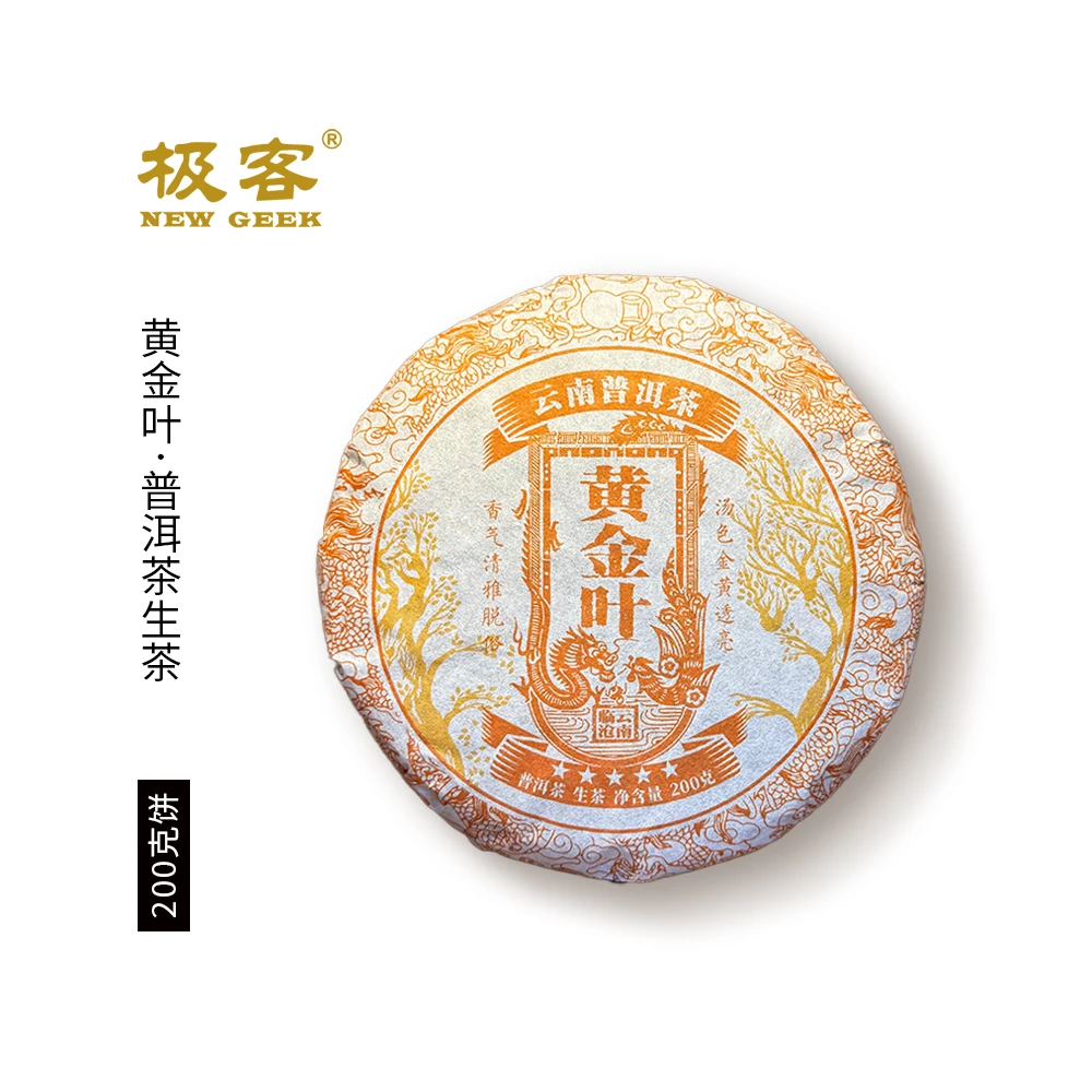 普洱茶生茶 2022年 黄金叶 200g 3184