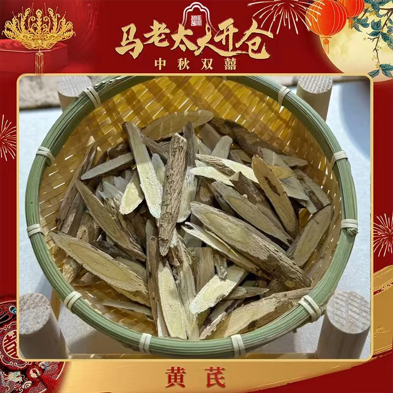 【马芸荟御用】精选山西黄芪
