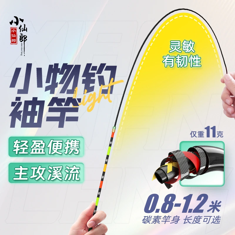 小仙郎袖竿专攻小物小鱼钓竿超轻超硬鲫鱼马口白条溪流短钓竿套装