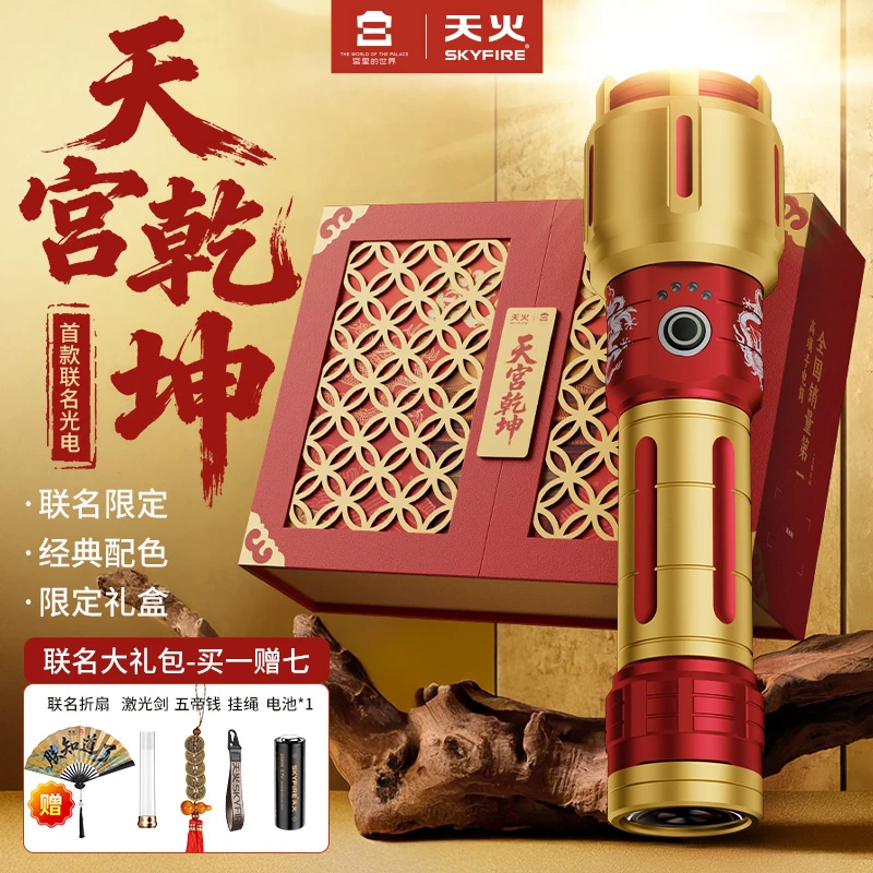 天宫乾坤【宫里的世界】联名强光可充电超亮远射多功能长续航手电筒