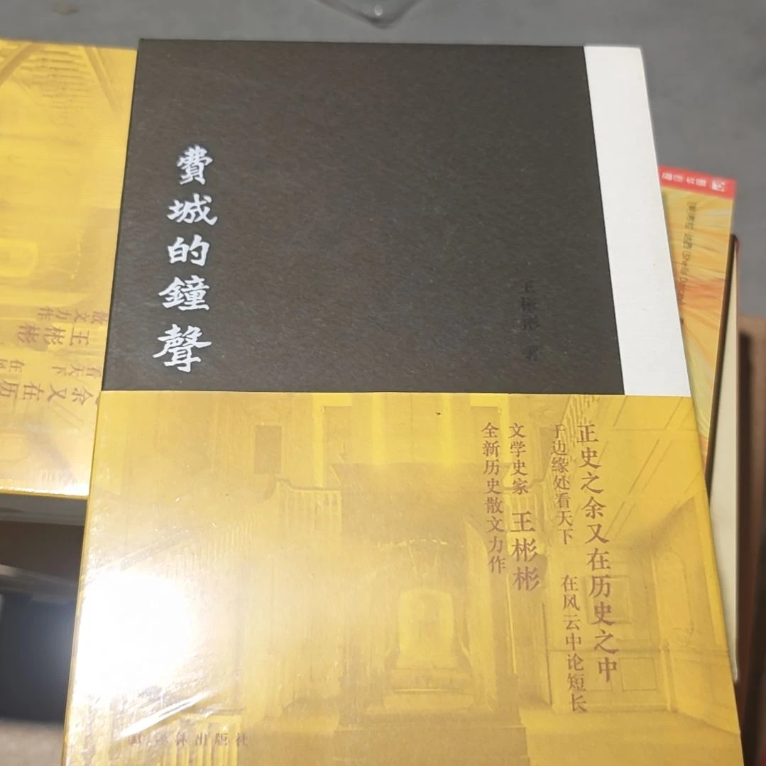 费城的钟声平装塑封库存书