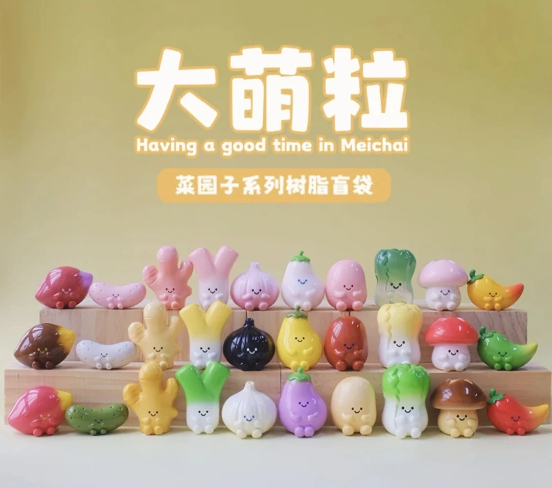 【拆盒拆袋】美拆大萌粒菜园子系列树脂盲袋潮玩盲盒