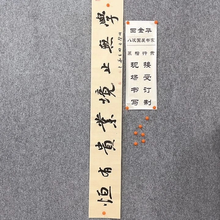 书法回金华老师学无止境138×20