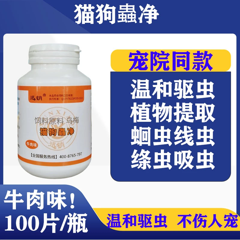 宠物猫狗专用驱虫净猫用蛔虫绦虫线虫焦虫狗狗猫咪不断抓挠发育慢