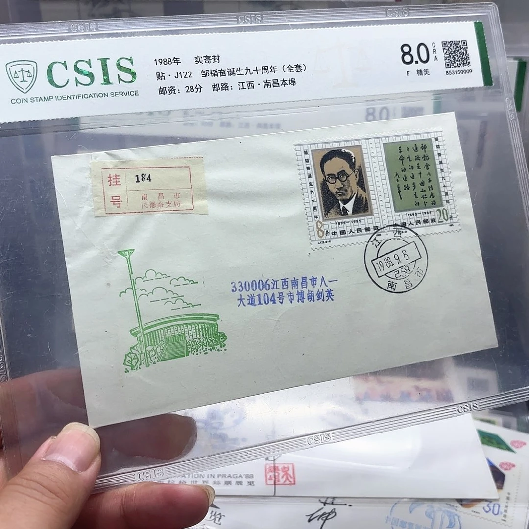 J122套票实寄封一个