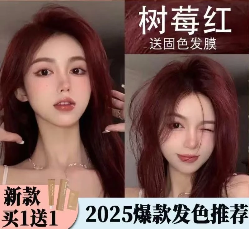 【拍一发二】OKOS树莓红色染发膏沙漠玫瑰染发剂流行色显白自己家染