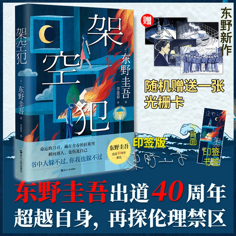 架空犯东野圭吾2025年新书