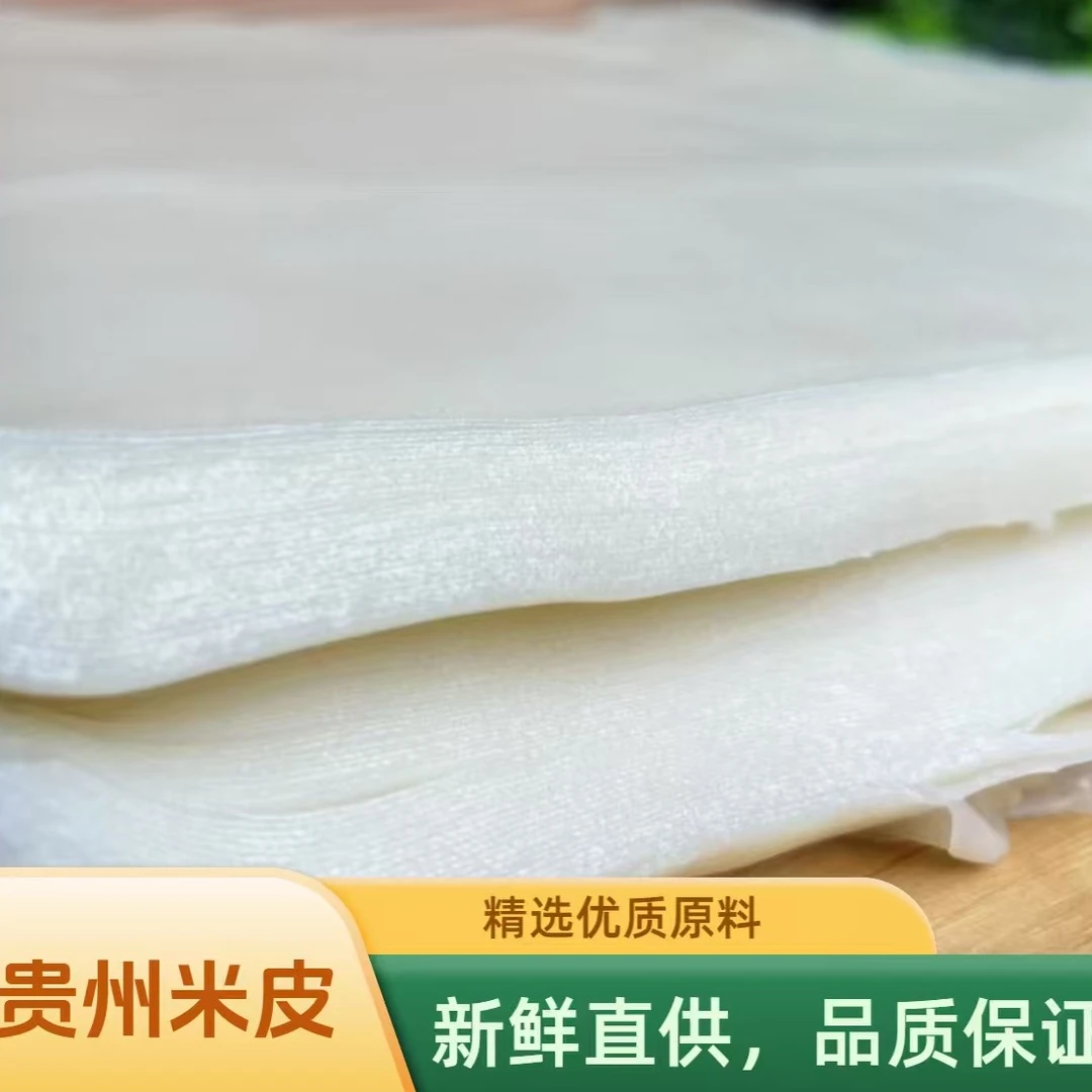 贵州凉米皮裹卷皮薄剪粉家用版特色小吃米皮剪粉