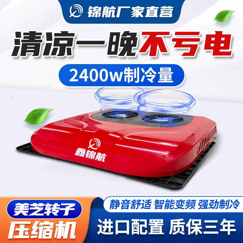 驻车空调货车24V制冷顶置一体机车载变频重卡