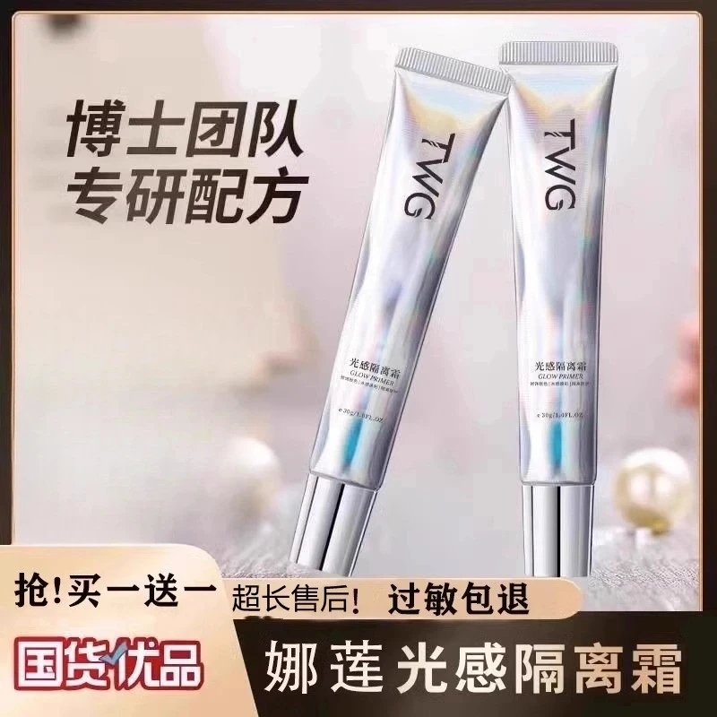 娜光感隔离霜官方正品状前乳女伪素颜保湿隔离霜提亮素颜霜推荐