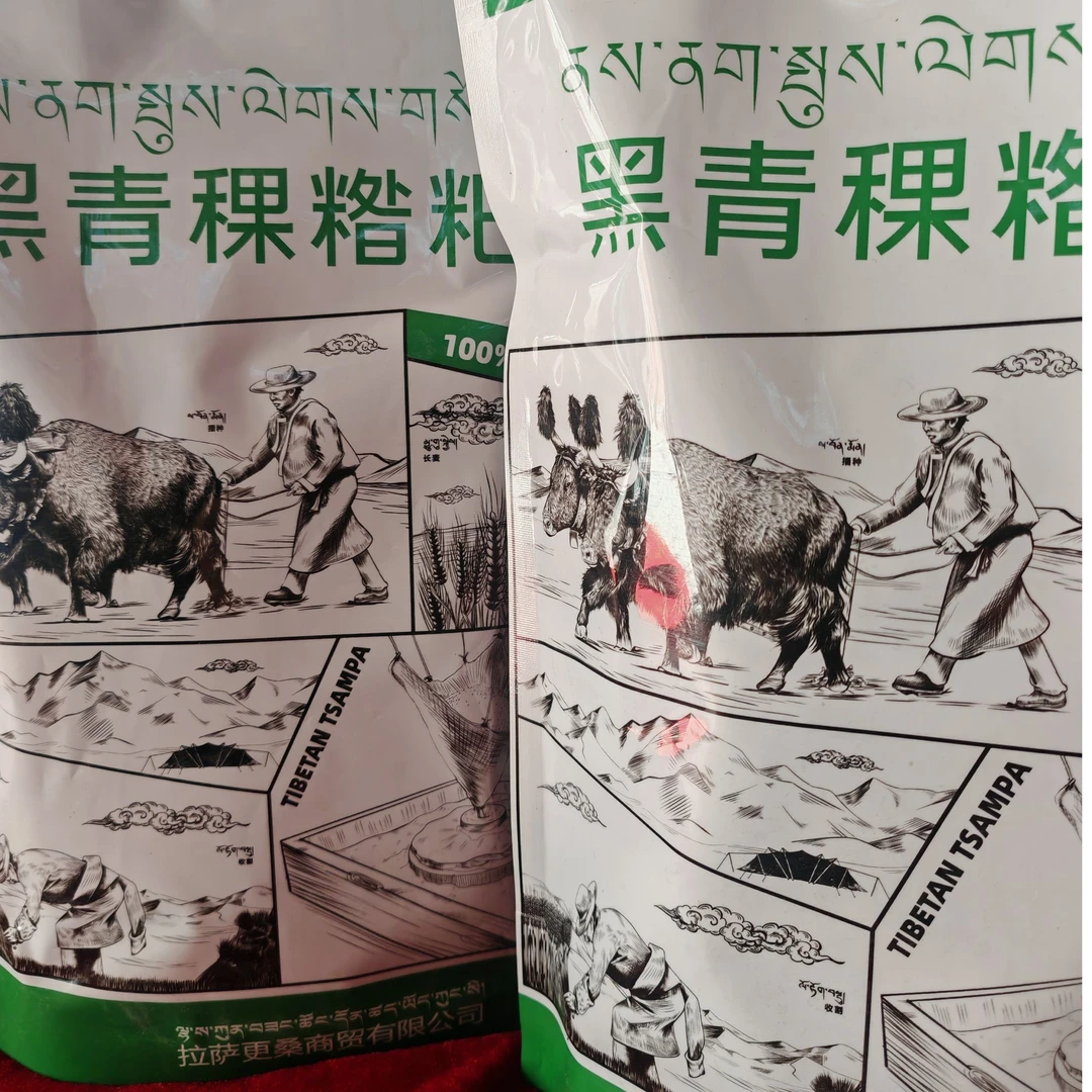 黑青稞糌粑（100%纯黑青稞）好吃又健康，全国各地包邮