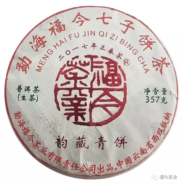 2017年福今韵藏青饼357克(茶王普洱级)