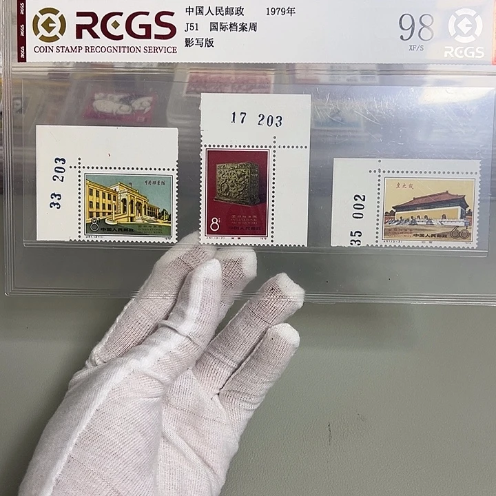 J51版号评级98邮票
