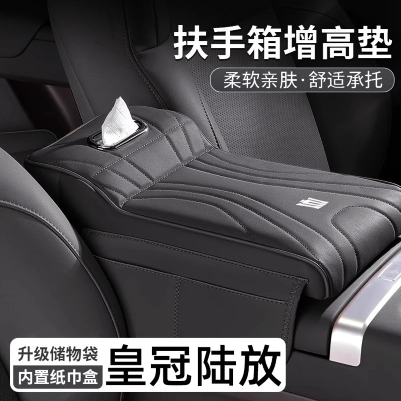 皇冠陆放扶手箱保护套增高垫路放专用汽车中央肘托纸巾盒储物收纳