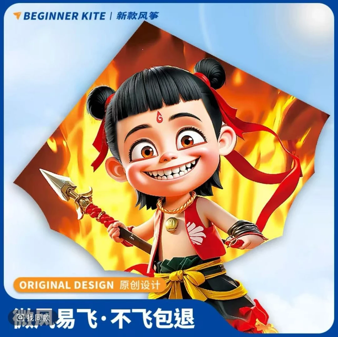 【哪吒风筝】2025新款国潮哪吒魔童降世魔童闹海成人儿童微风起飞
