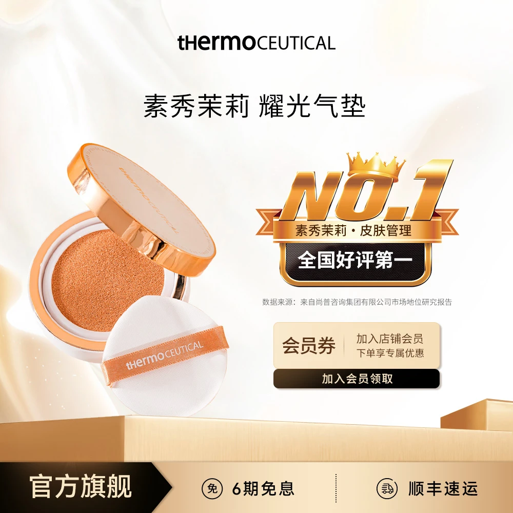 【官方正品】素秀茉莉耀光气垫自然持妆细腻水润轻薄官方旗舰