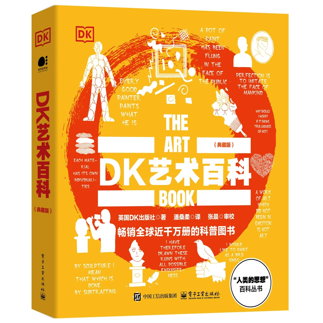 DK艺术百科（典藏版）（全彩）