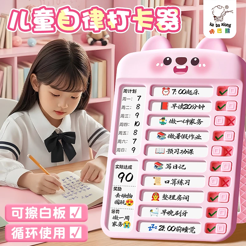 自律打卡器小学生暑假每日学习计划表学习神器时间管理好习惯养成