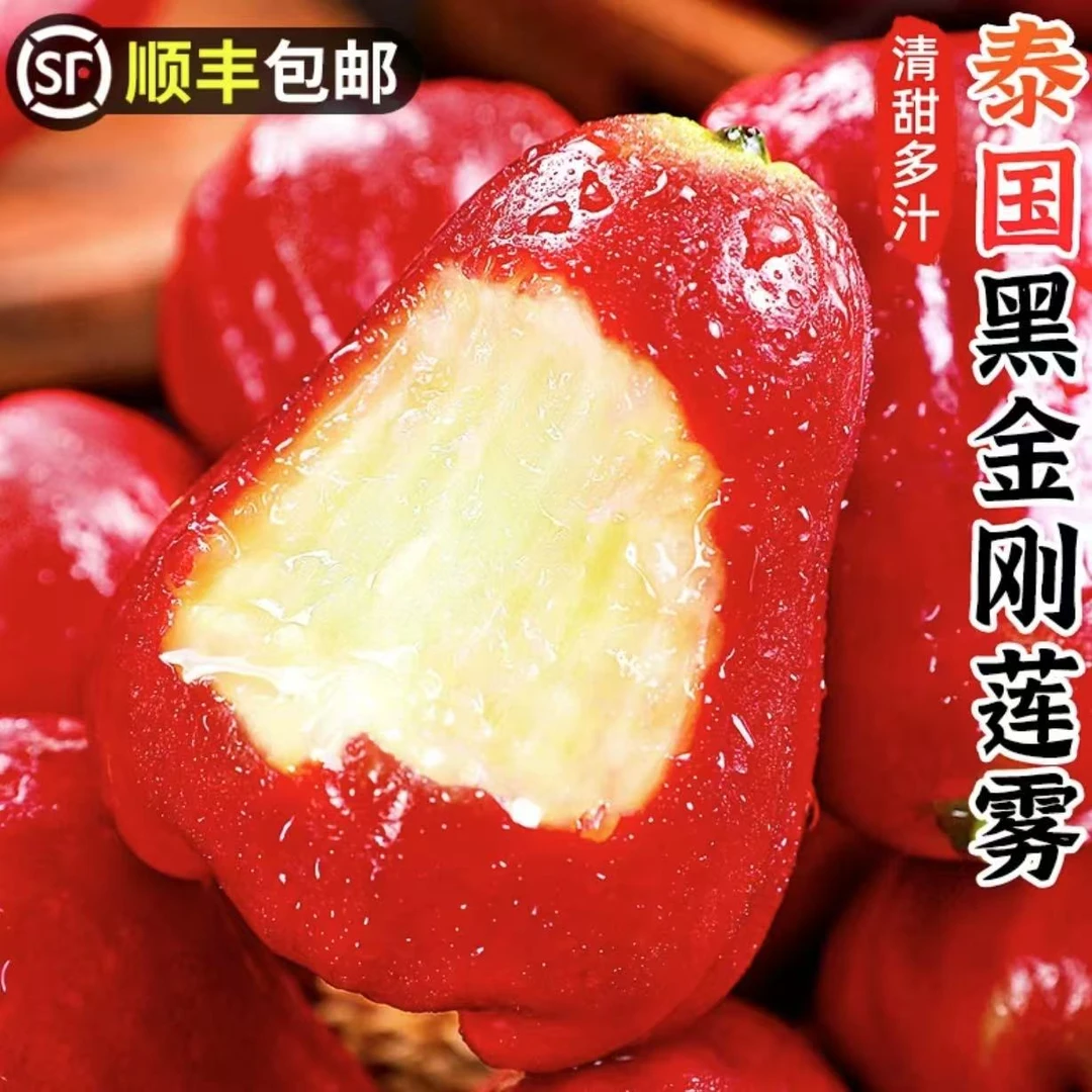 【小胖优选】泰国黑金刚莲雾3斤新鲜水果清甜多汁坏果包赔顺丰包邮