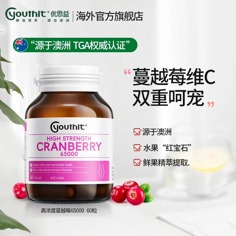 Youthit优思益65000高含量蔓越莓胶囊呵护女性私处 60粒/瓶