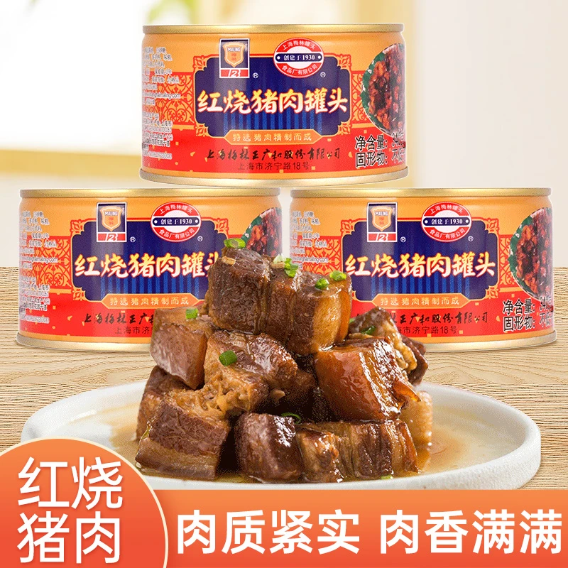 上海梅林红烧猪肉罐头熟食卤味肉类下饭菜速食方便菜储备食品