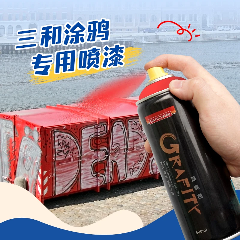 三和涂鸦专用彩色喷漆颜料自喷漆街头diy绘画墙面墙绘油画 500ml