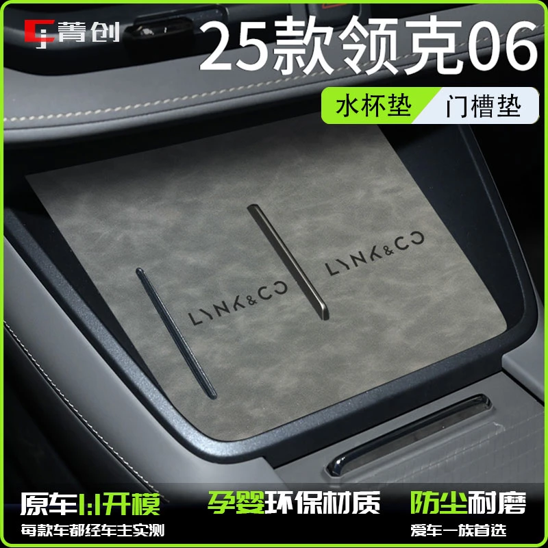 领克06门槽水杯垫汽车内装饰用品内饰EMP车载改装小配件中控专用