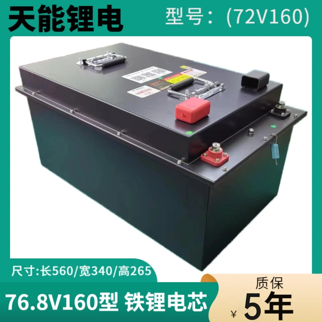 天能铂金锂电池72V160型三轮车四轮车低速电轿磷酸铁锂大单体