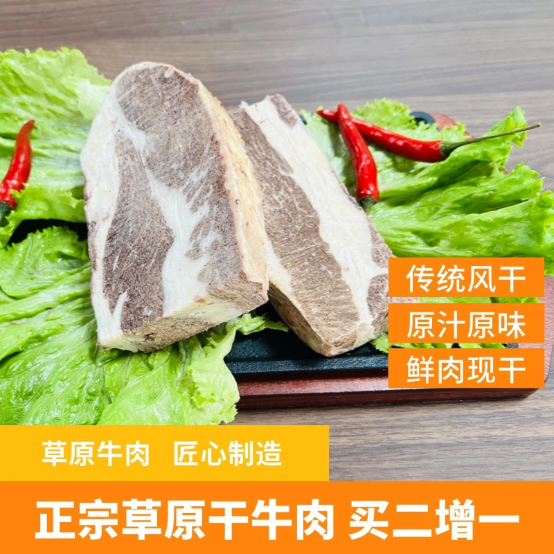 【印象达茂HUI客厅专属】内蒙古草原干牛肉