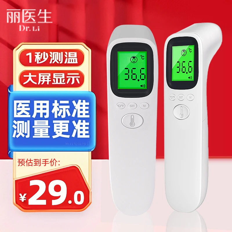 丽医生医用红外额温计家用电子体温计高精准温度计儿童精准额温枪w9