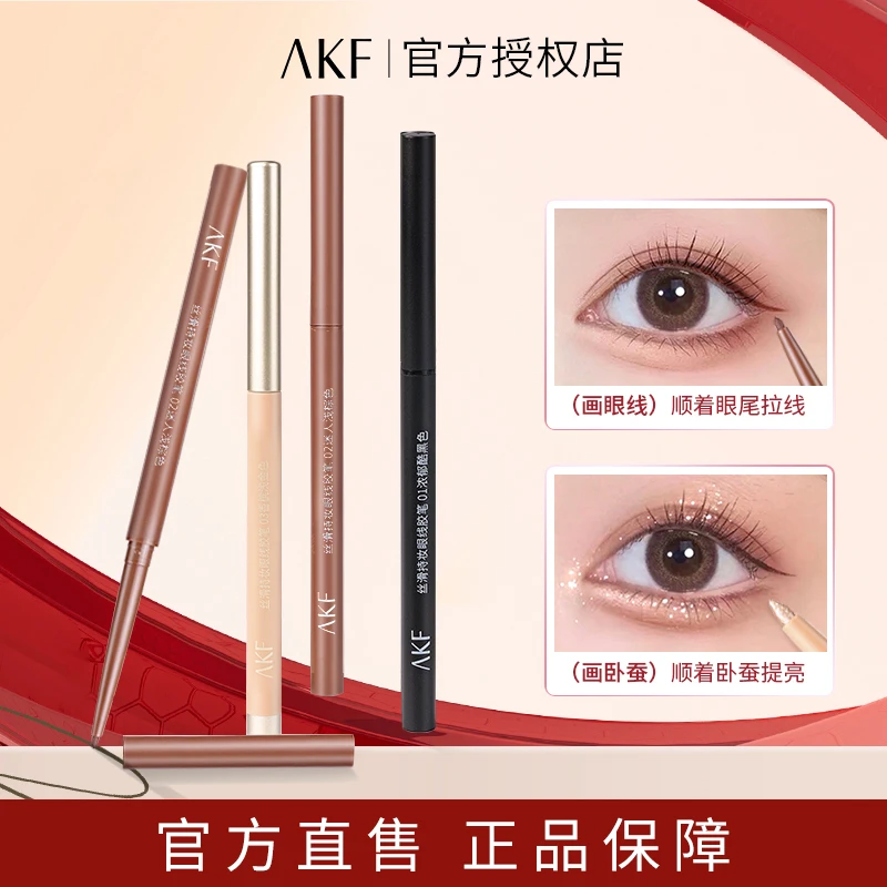 AKF丝柔持妆眼线胶笔防水不晕染眼线笔持久棕色极细卧蚕笔新手女