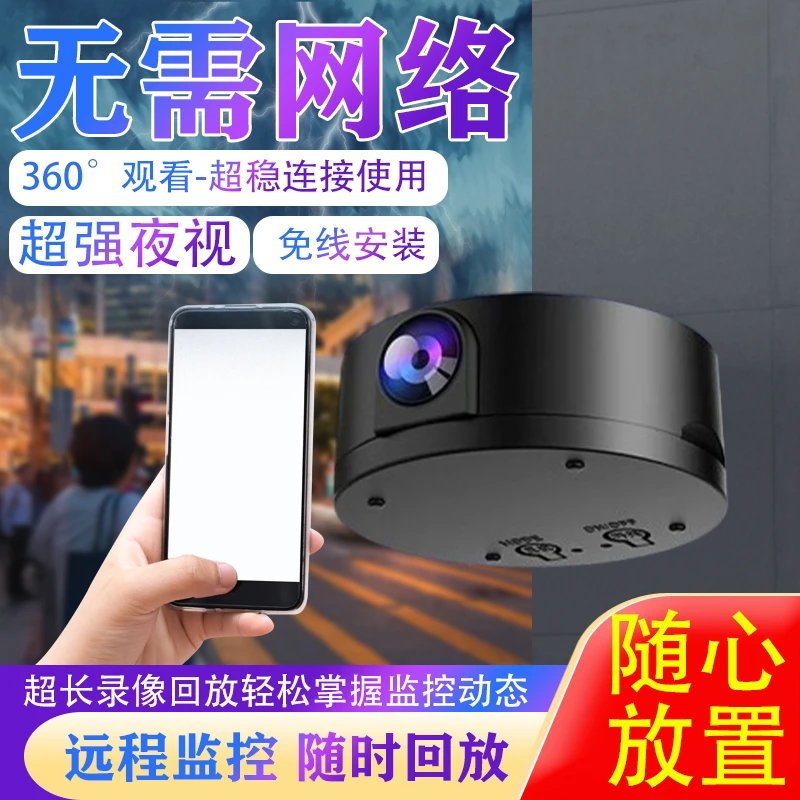 监控家用无线WiFi摄像头不插电手机远程高清夜视自动录像回放红外