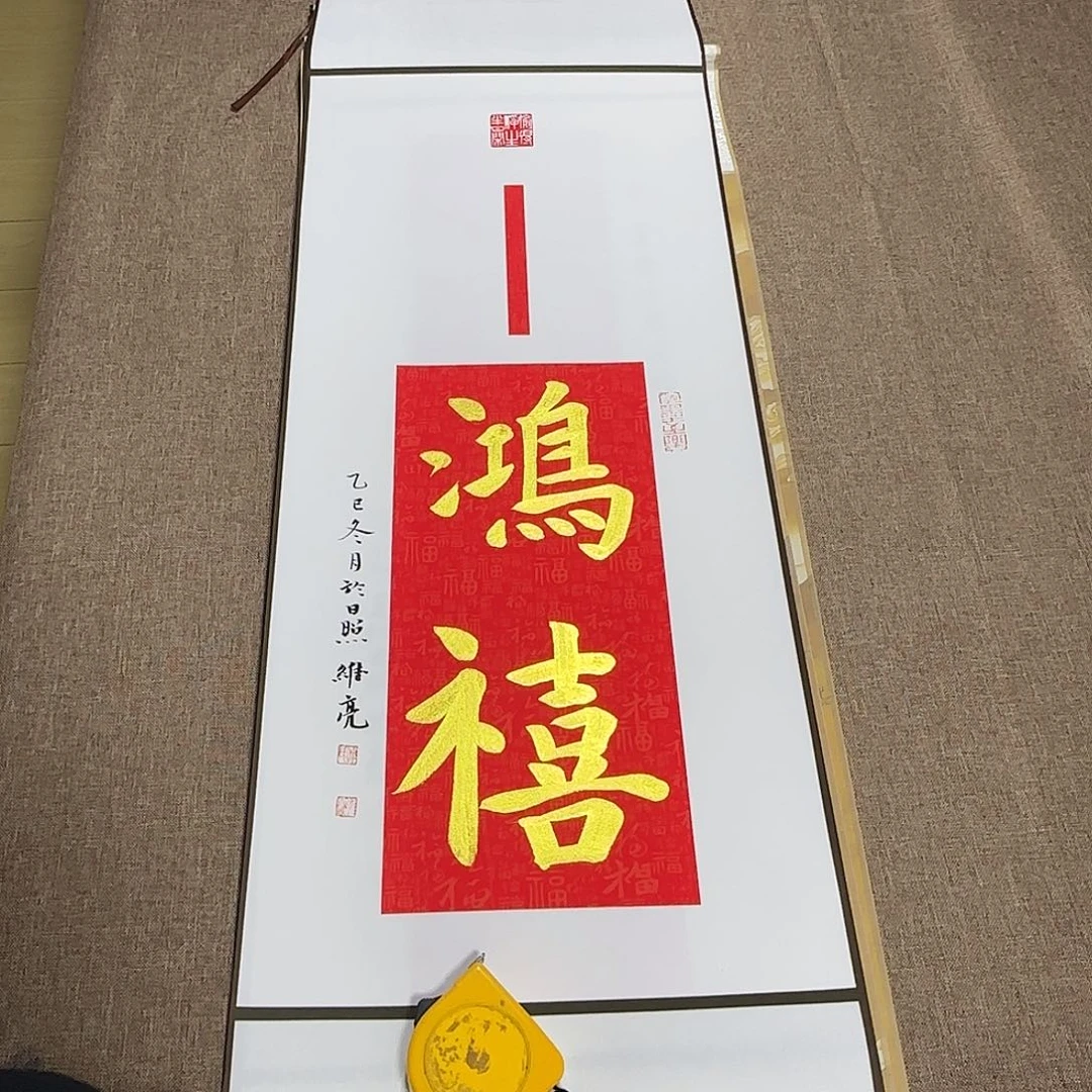 书法静逸草堂书画墨迹